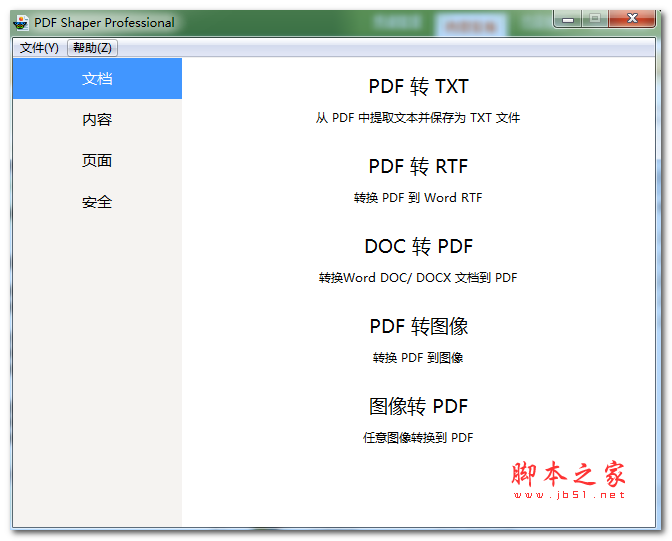 多功能PDF文件处理工具 PDF Shaper V13.7 绿色中文版