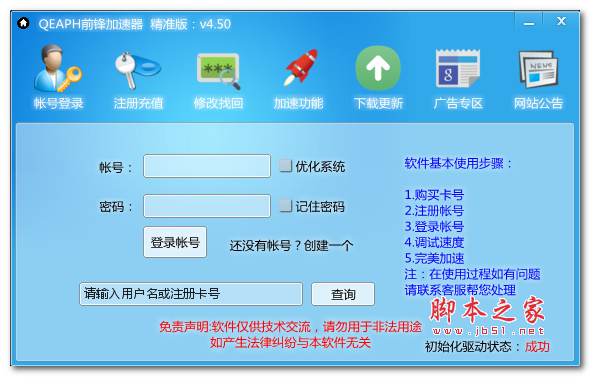 前锋加速器(网络游戏加速器) 4.5 中文绿色版