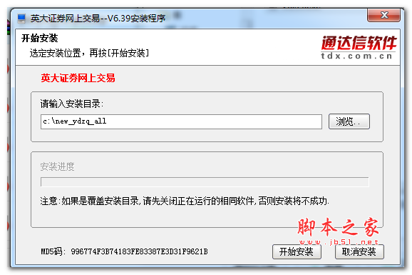 英大证券网上交易融资融券版 v6.70 中文官方安装版
