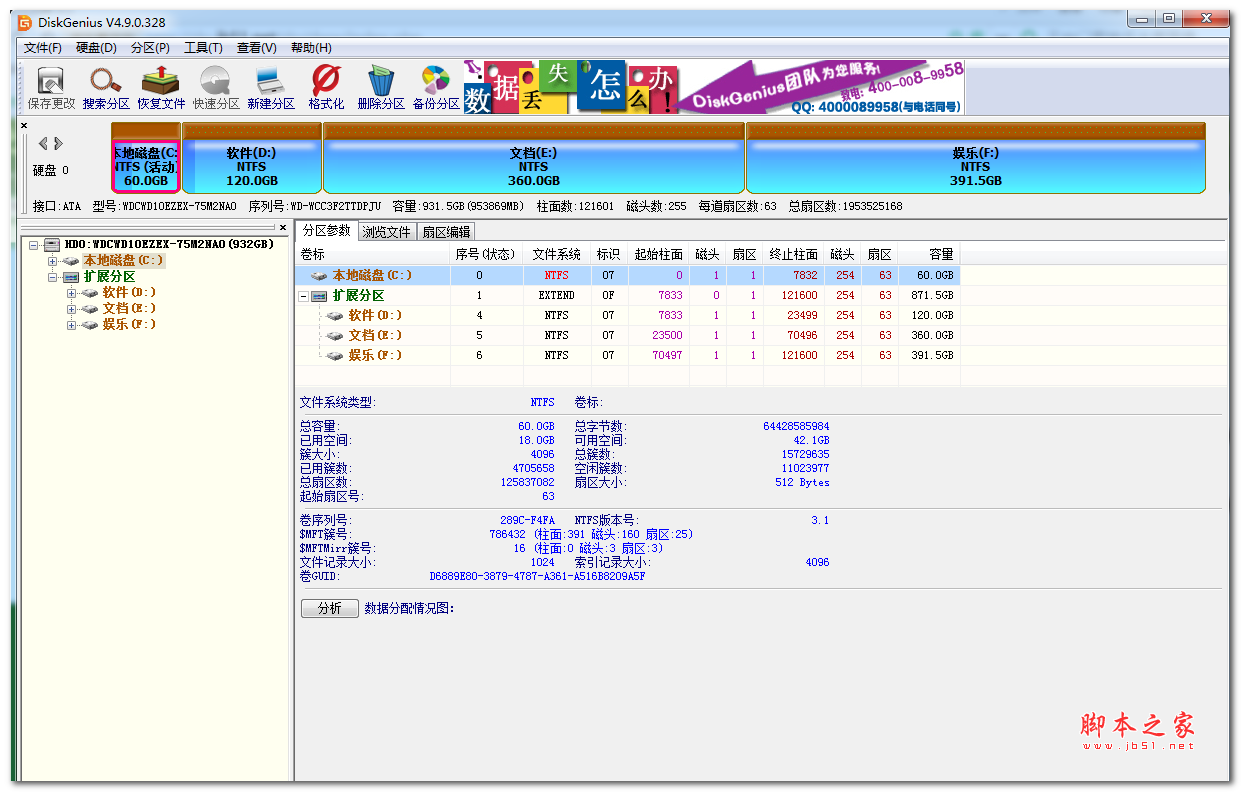 DiskGenius(DISKMAN) v4.9.0 简体中文版 磁盘分区管理与数据恢复软件 DOS版