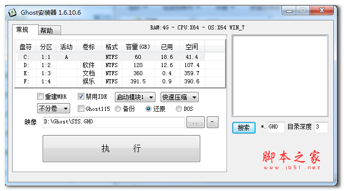 Ghost安装器 v1.6.10.6 中文绿色免费版