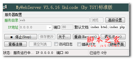 mywebserver使用教程(基于win10的小巧的asp服务器)