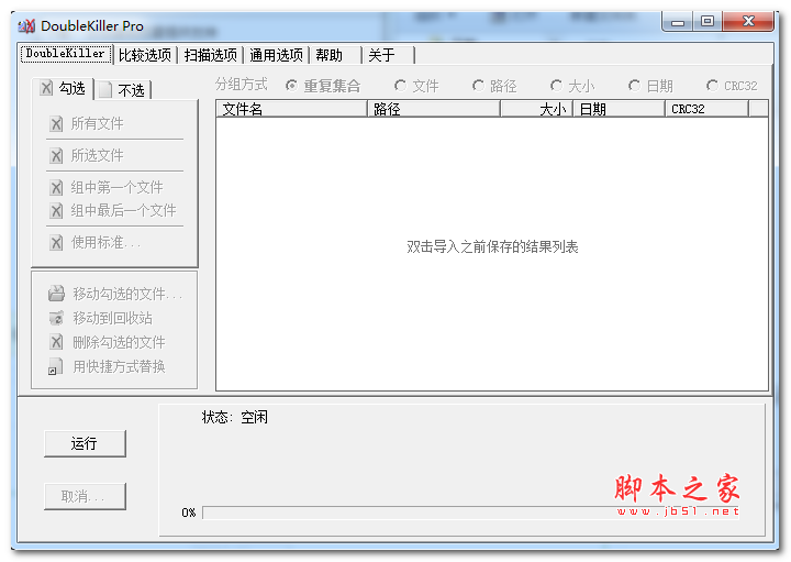 DoubleKiller 批量删除重复文件工具 2.1.0.104 绿色版