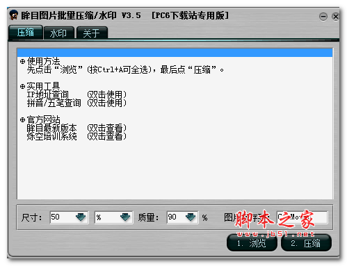 眸目图片批量压缩器 Moumu 3.5 官网免费绿色版