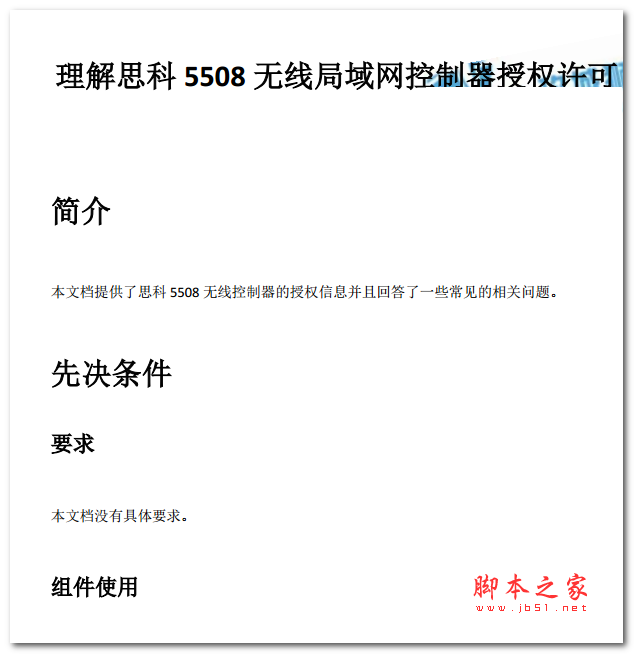 理解思科 5508 无线局域网控制器授权许可 中文PDF版