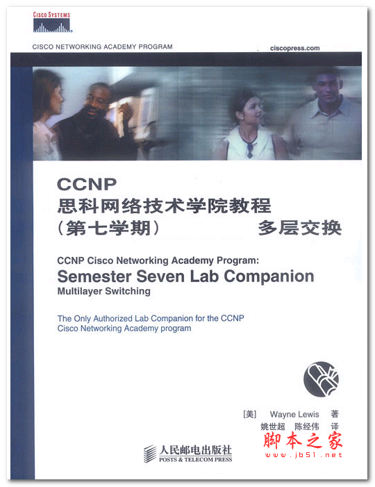 CCNP思科网络技术学院教程  第7学期  多层交换 中文PDF版(高清版