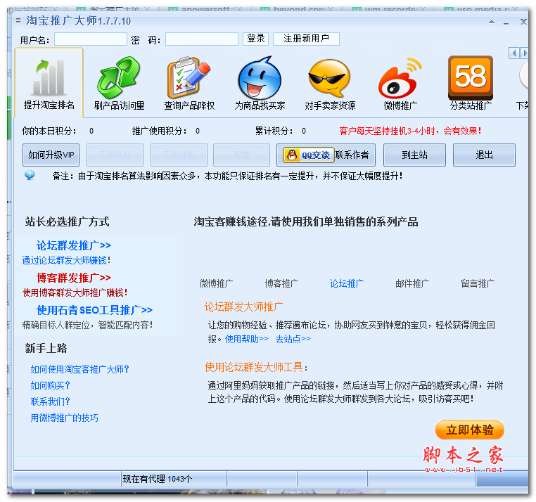 淘宝推广大师 v2.1.8.1 中文免费绿色版