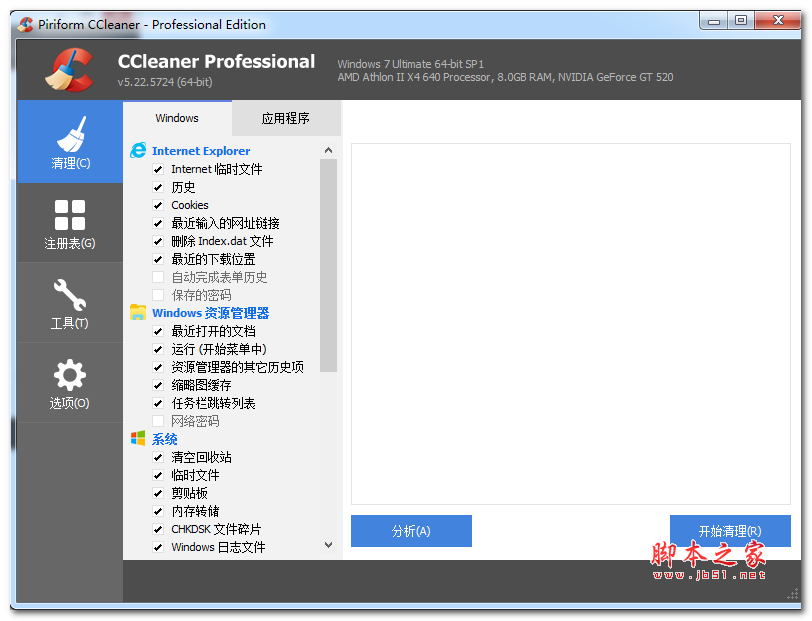 CCleaner(垃圾文件清除) v5.22.5724 绿色纯净版