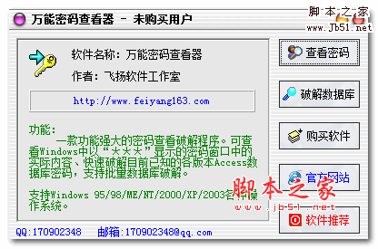 飞扬星号密码查看器(查看ADSL密码\星号密码查看) 2.6 官方绿色免费版