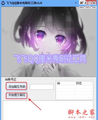 飞飞QQ厘米秀刷花工具 1.0 最新安装版