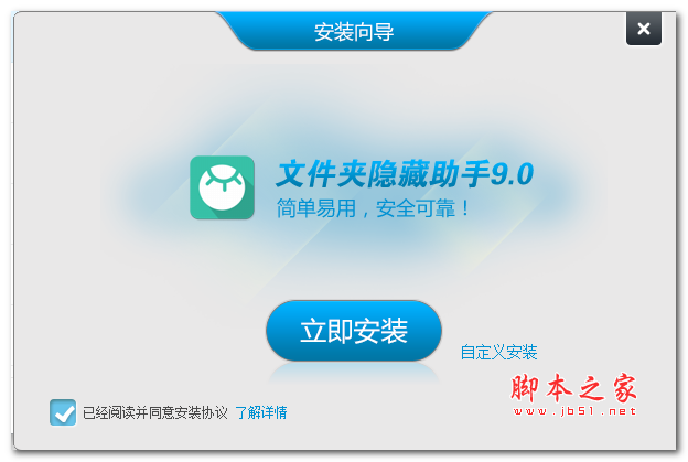 文件夹隐藏助手 v9.1 中文安装版