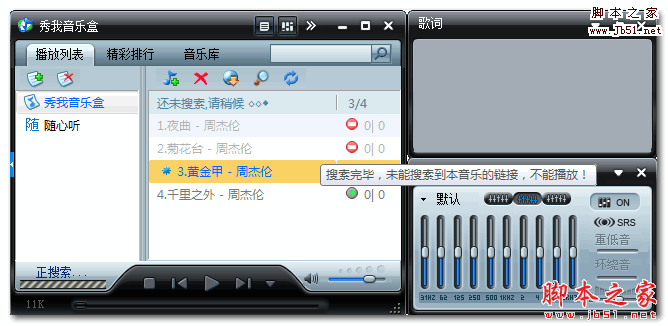 秀我音乐盒(iMusic) V2.6.3.0 中文绿色版