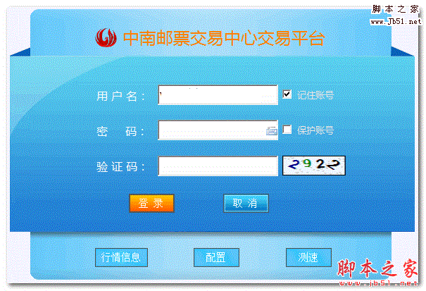 中南邮票交易中心客户端 v5.1.1.0 官方免费安装版 Win7版