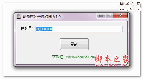 硬盘序列号读取器 V1.0 绿色免费版
