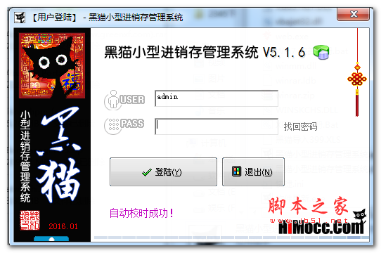 黑猫小型进销存管理系统 5.1.6 免费绿色版
