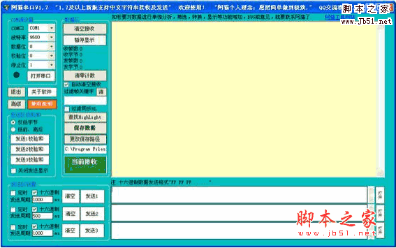 阿猫串口调试助手 V3.2.0 中文绿色免费版