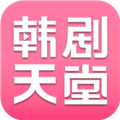韩剧天堂app for Android V2.0.0 安卓版 
