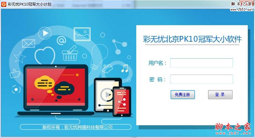 彩无忧北京PK拾冠军大小计划软件 v1.0 中文绿色版