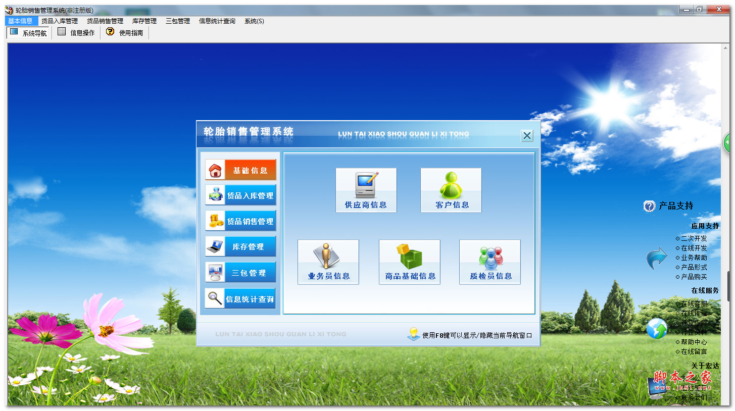 宏达轮胎销售管理系统 v2.0 免费安装版