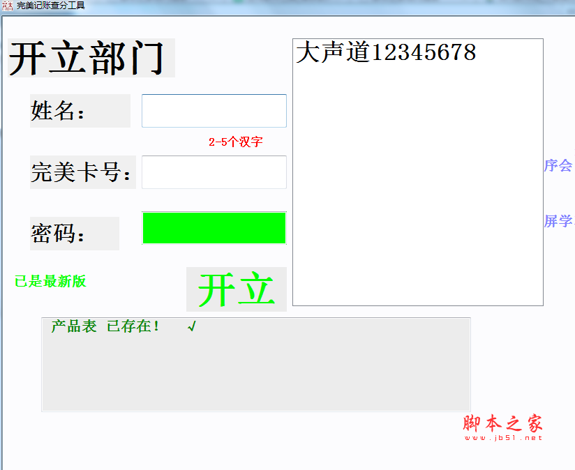 完美记账查分工具(财务查询管理软件) v2.0 免费绿色版