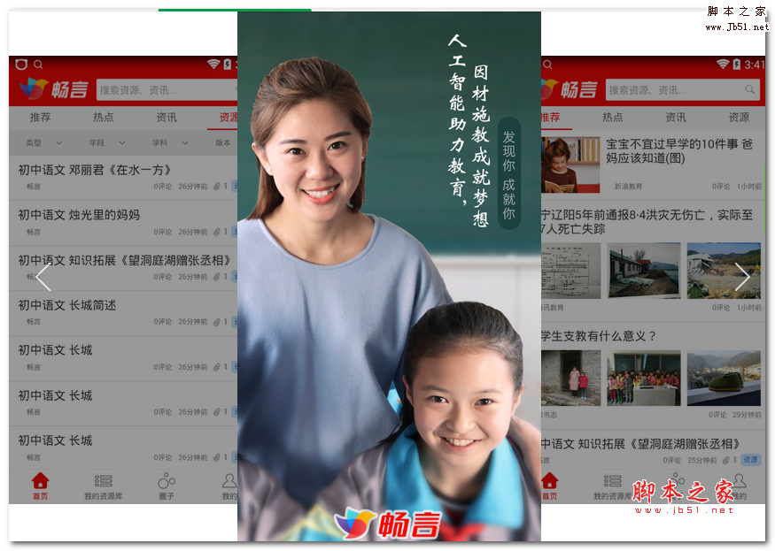 畅言教育app for Android v1.0.0 安卓版