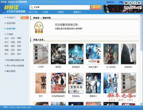 快快读小说阅读器 v6.21 官方安装版 
