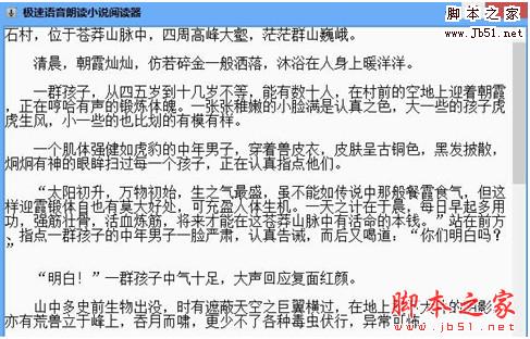 极速语音朗读小说阅读器 v3.0 女声版 中文免费绿色版