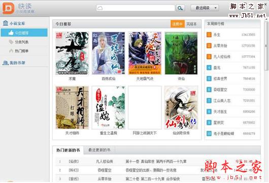 快读小说阅读器(网络小说阅读软件) v6.2.1 安装版