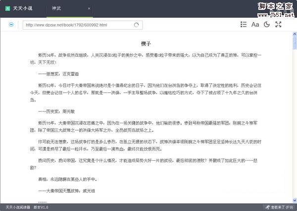 天天小说阅读器 v1.6.0.2 中文官方安装版 