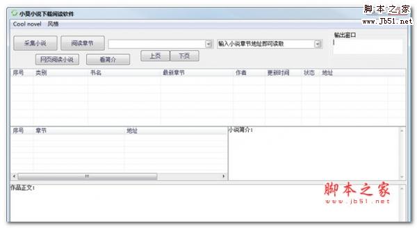 小莫小说下载阅读软件(小说下载阅读器) v1.0 绿色版 