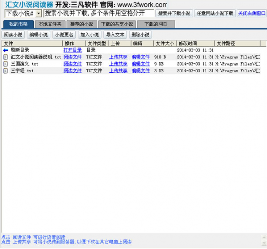 汇文小说阅读器 v1.00 中文安装免费版 