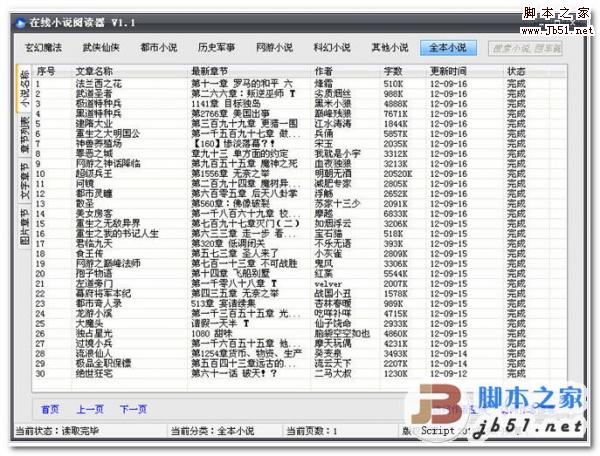 村头一朵草在线小说阅读器 v1.1.0.0 中文绿色免费版 