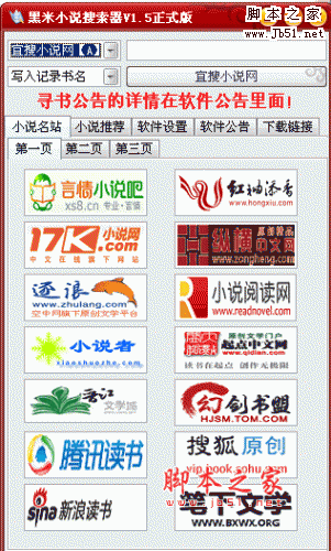 黑米小说搜索阅读器 v1.7 简体中文绿色免费版 