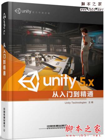 Unity 5.X从入门到精通 完整pdf扫描版[124MB]