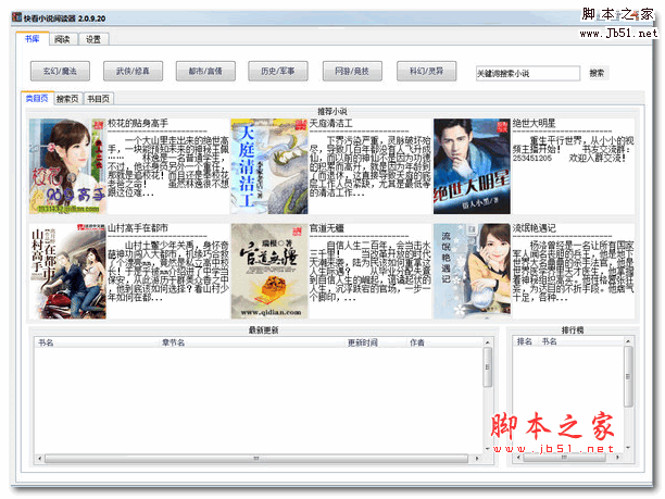 快看小说阅读器 v2.0.9.20 绿色免费版