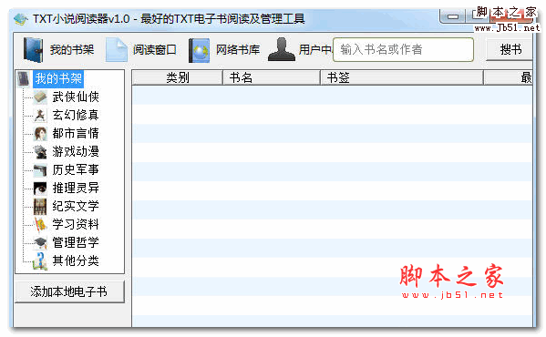 优阅TXT小说阅读器 1.3.2 安装免费版