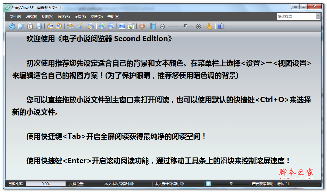 电子小说阅览器Second Edition v1.9.3 免费绿色版