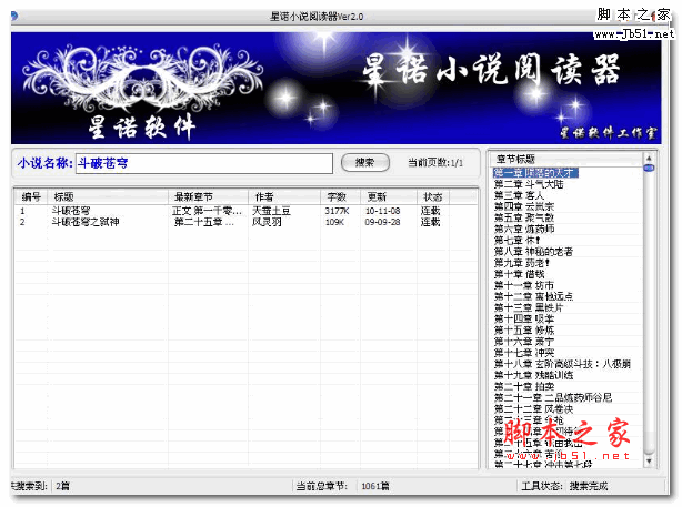 星诺小说阅读器 2.1 免费绿色版