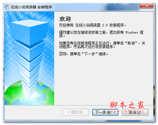 在线小说阅读器 v2.0 免费中文安装版