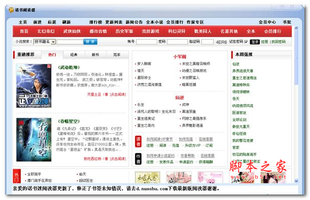 诺书阅读器(小说电子书阅读器) v2.0.10.31 官方中文安装版
