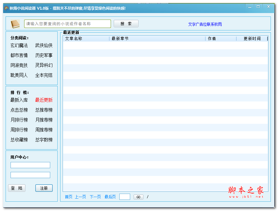 秋雨小说阅读器 V1.0 免费绿色版