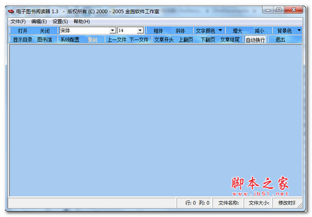电子图书阅读器 v1.30 官方中文安装版