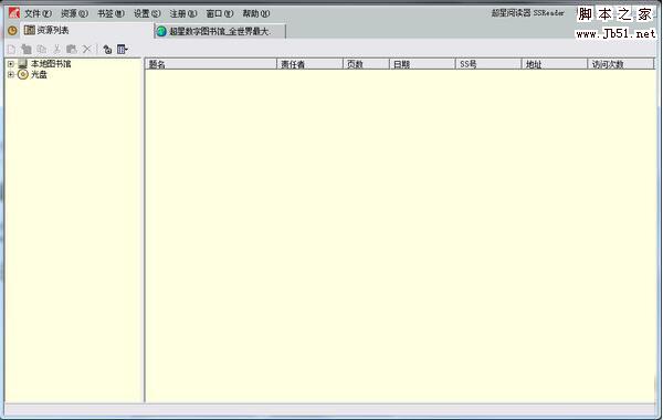 超星阅读器(支持TXT、HTML、PDF多种格式) V4.1.5 官方中文安装版