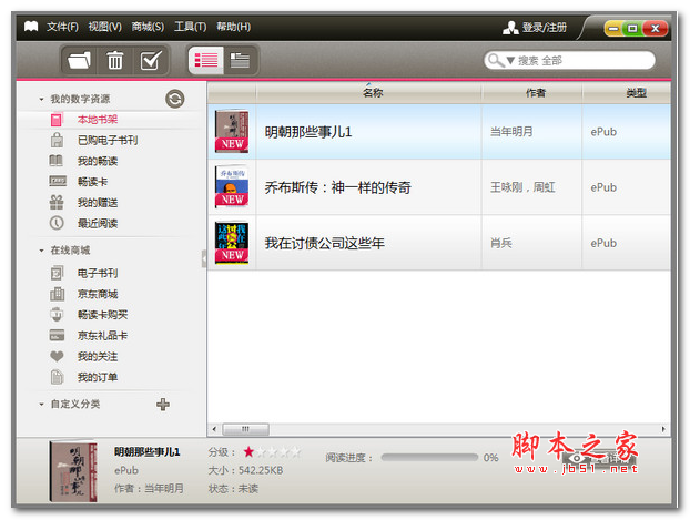 京东lebook阅读器 v1.2.4 官方中文安装版