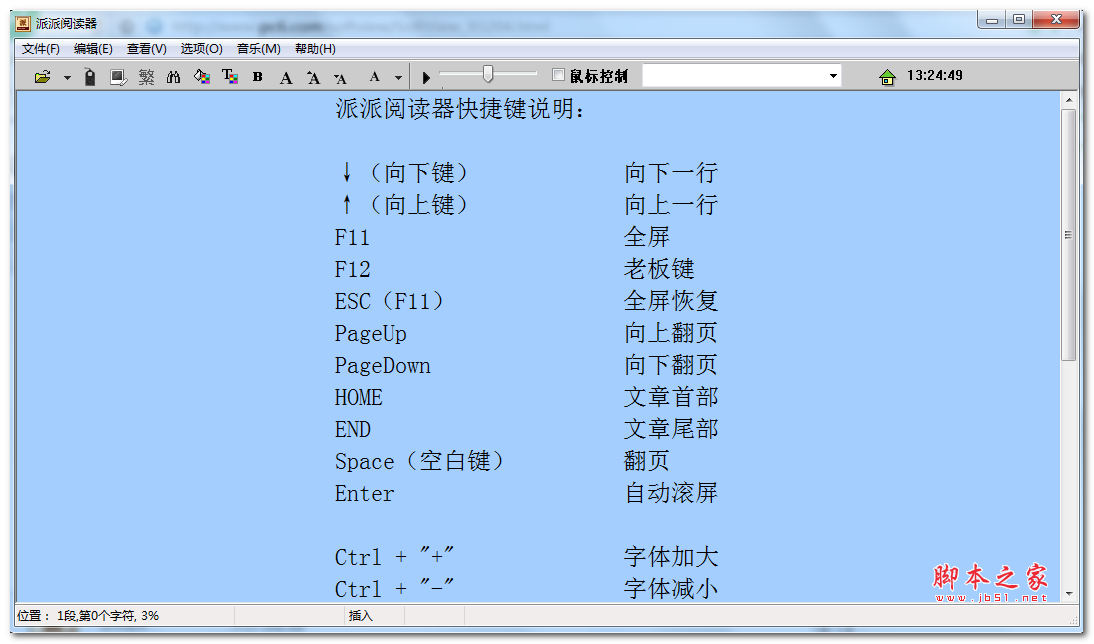 派派阅读器 V0.6.0 免费绿色版