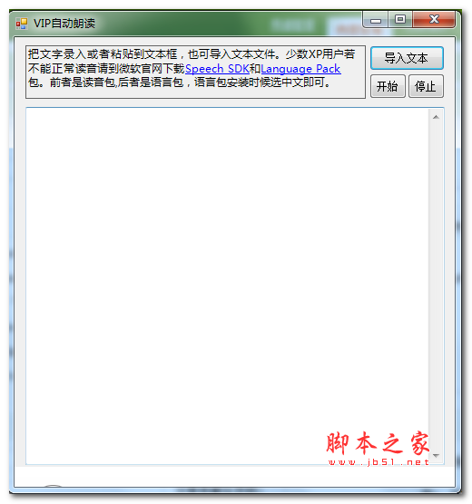 VIP自动朗读(听小说软件) v1.0 免费绿色版
