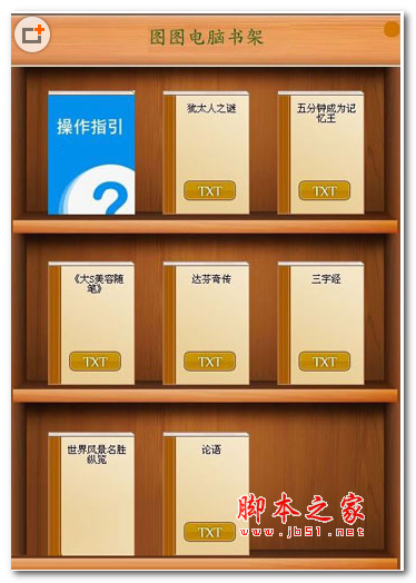 图图电脑书架 v1.00 官方中文安装版