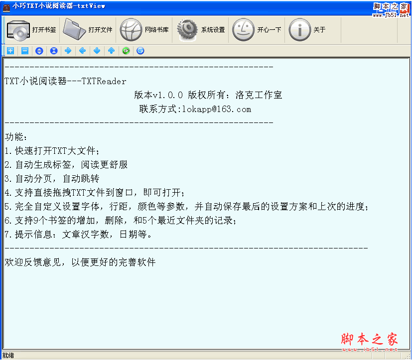 精巧TXT小说阅读器 v1.0.0.1 安装免费版