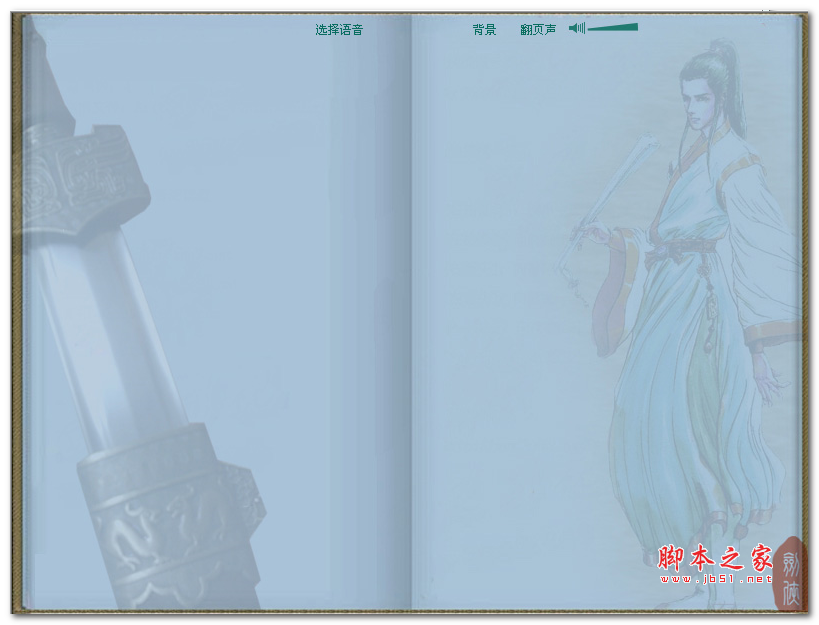 剑侠语音阅读器 vd2.0 免费绿色版