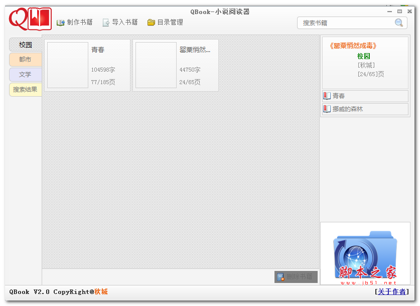 QBook小说阅读器 v2.1 免费绿色版